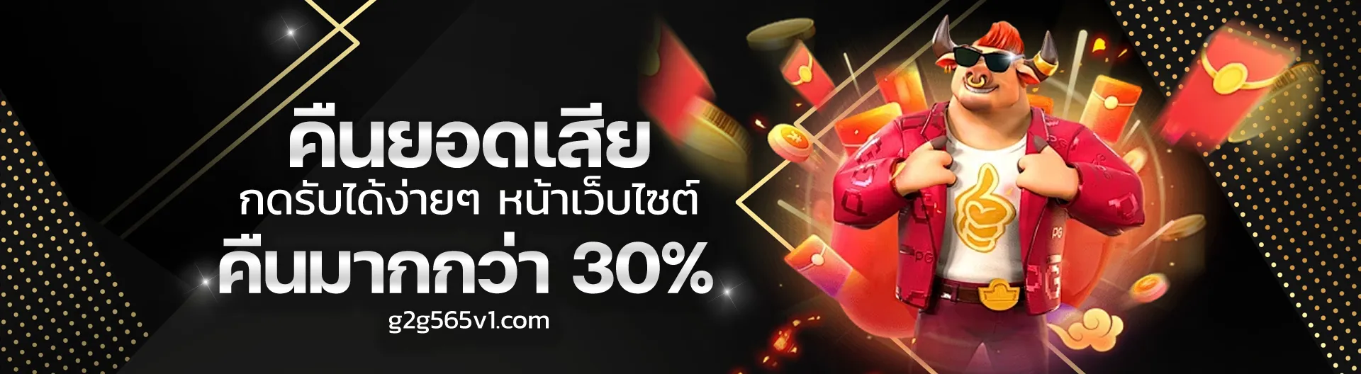 g2g565 เครดิตฟรี